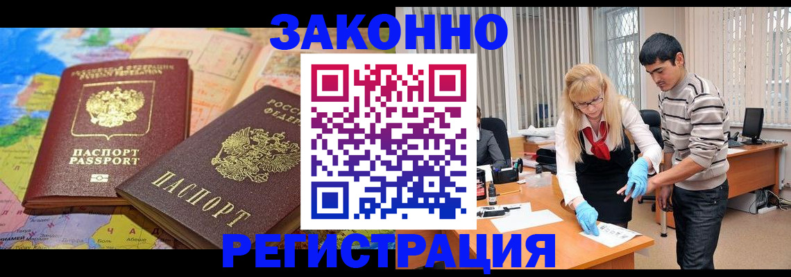 прописка для школы в Бийске