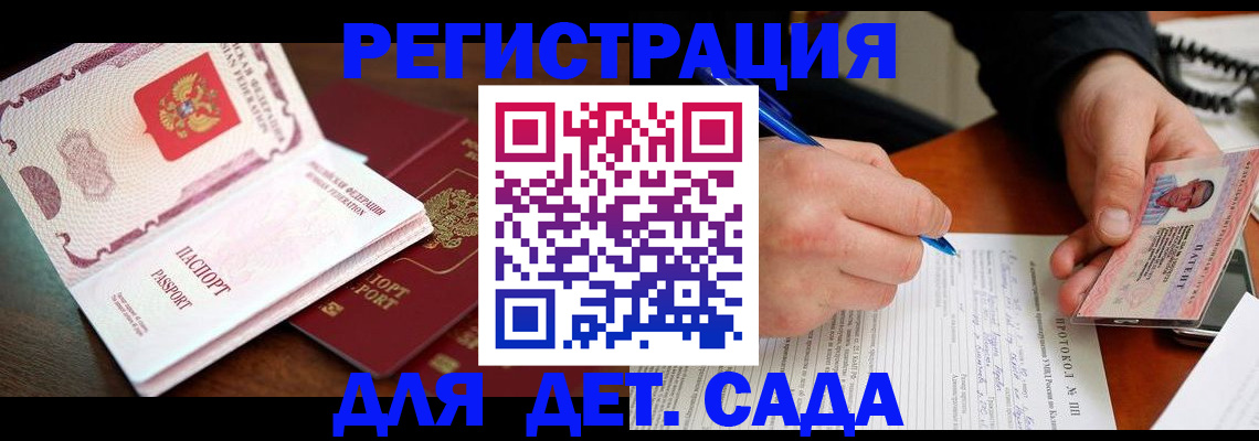 прописка ребенка в Бийске