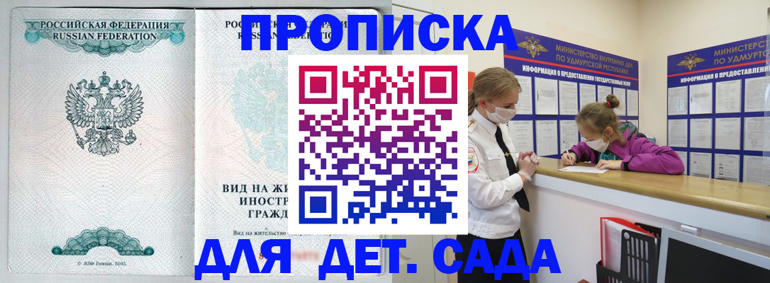 прописка для военкомата в Бийске