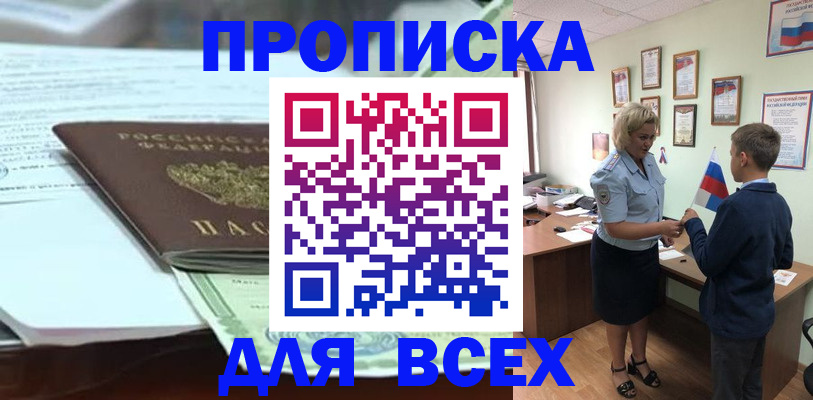 прописка паспорт в Бийске